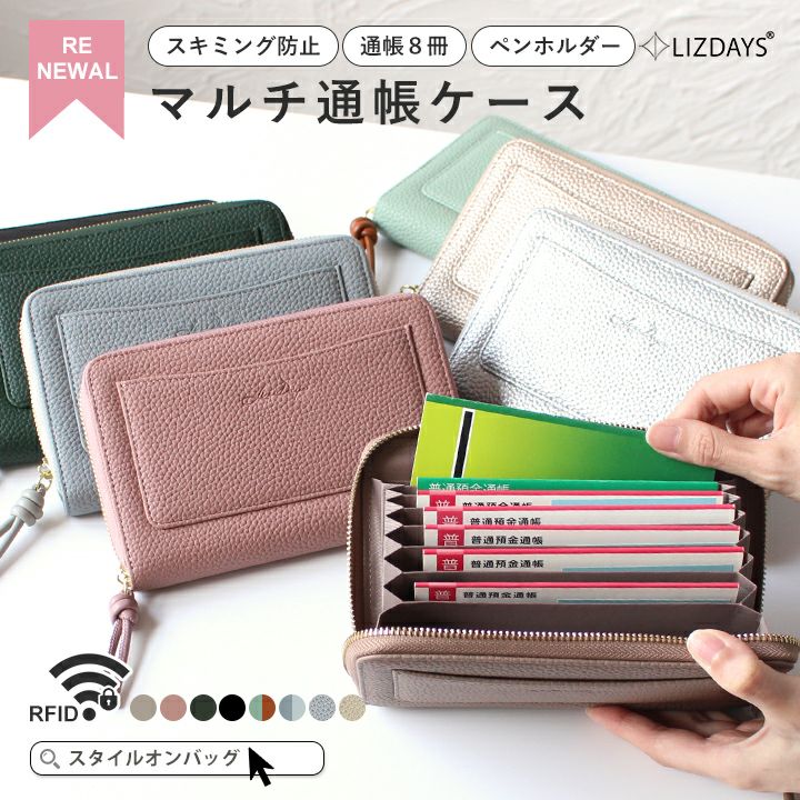 通帳ケース | Style On Premium