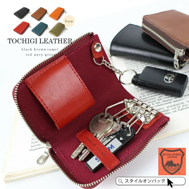 送料無料】スマートキーケース 栃木レザー | Style On Premium