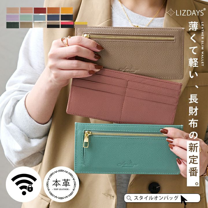 送料無料】LIZDAYS/リズデイズ 薄型長財布 | Style On Premium