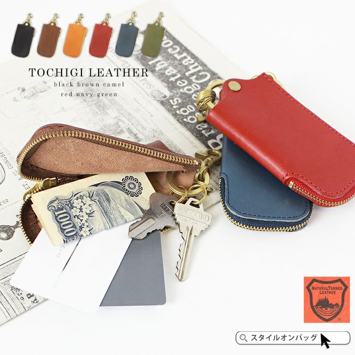 TOCHIGI LEATHER（栃木レザー） | Style On Premium