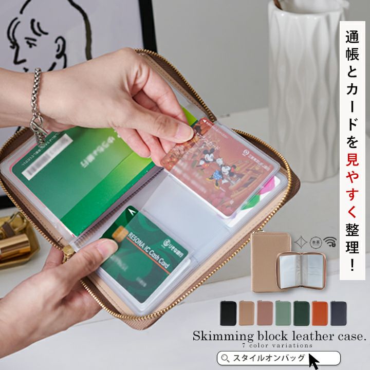 通帳ケース | Style On Premium