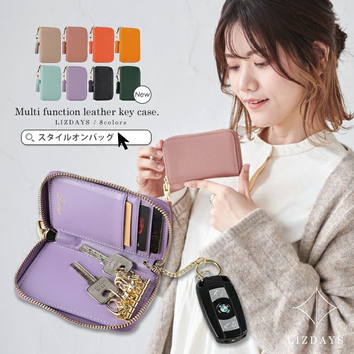 送料無料】LIZDAYS/リズデイズ 本革スマートキーケース | Style On Premium