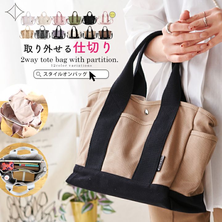 送料無料】 LIZDAYS リズデイズ 2WAYトートバッグ | Style On Premium