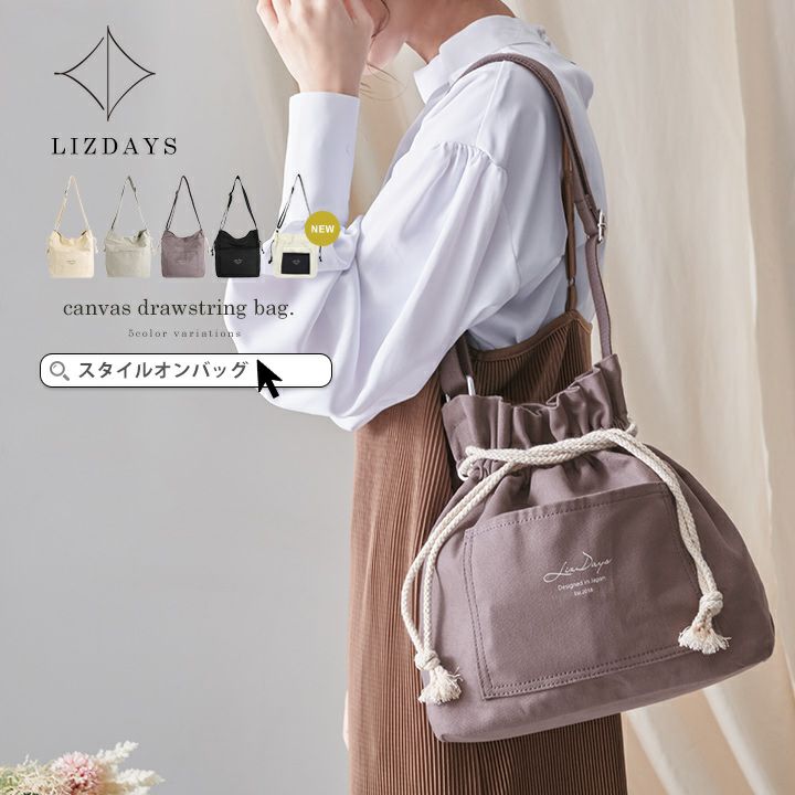送料無料】LIZDAYS/リズデイズ 巾着型ショルダーバッグ | Style On Premium