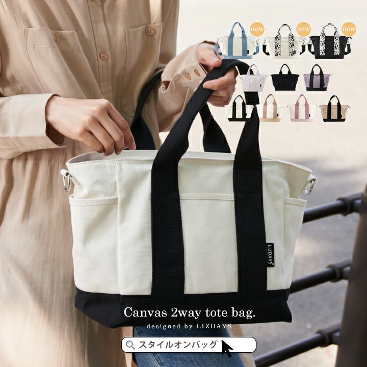 送料無料】 LIZDAYS/リズデイズ 2WAYトートバッグ | Style On Premium