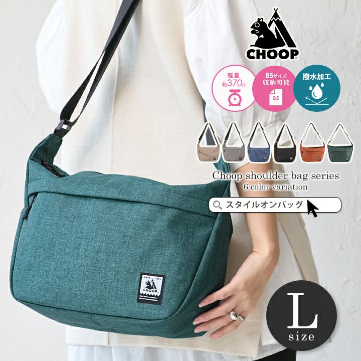 送料無料】CHOOP シュープ ショルダーバッグ L | Style On Premium