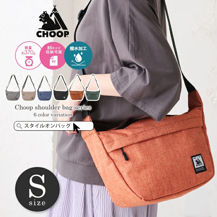 送料無料】CHOOP シュープ ショルダーバッグ S | Style On Premium