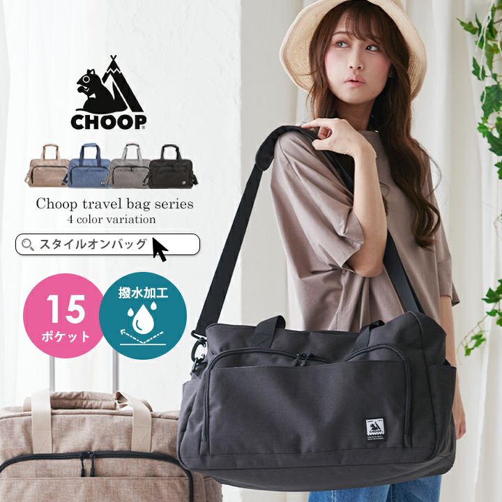 送料無料】CHOOP シュープ 2way ボストンバッグ | Style On Premium