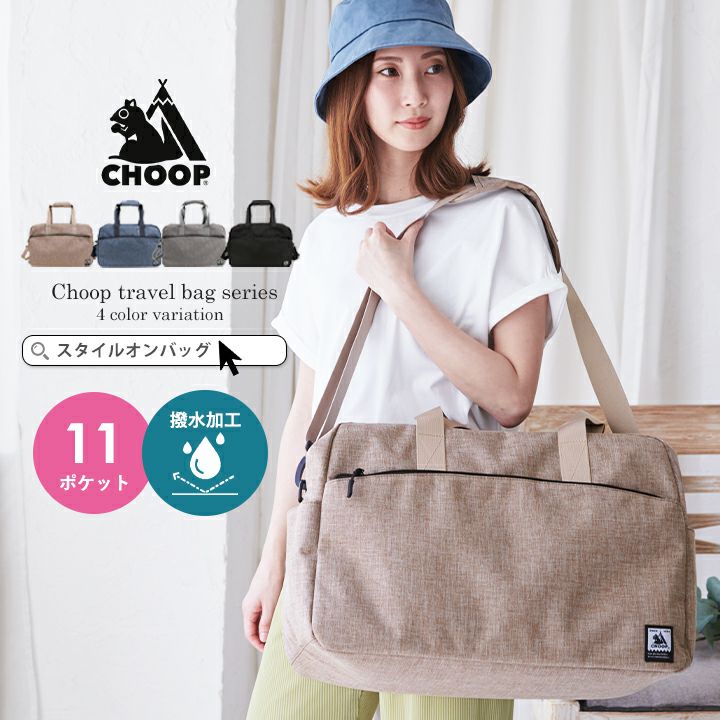 送料無料】CHOOP シュープ 2way ボストンバッグ | Style On Premium