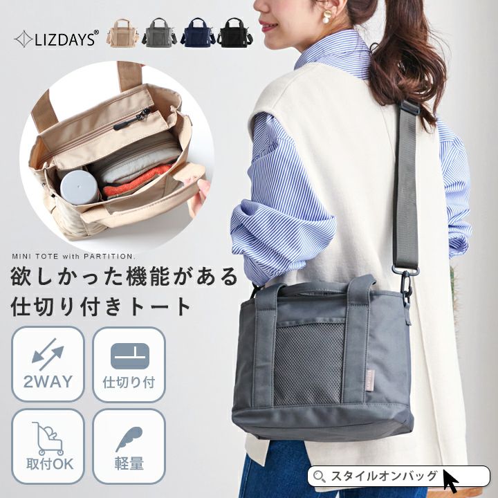送料無料】LIZDAYS/2way トートバッグ レディース 仕切り付き ママ