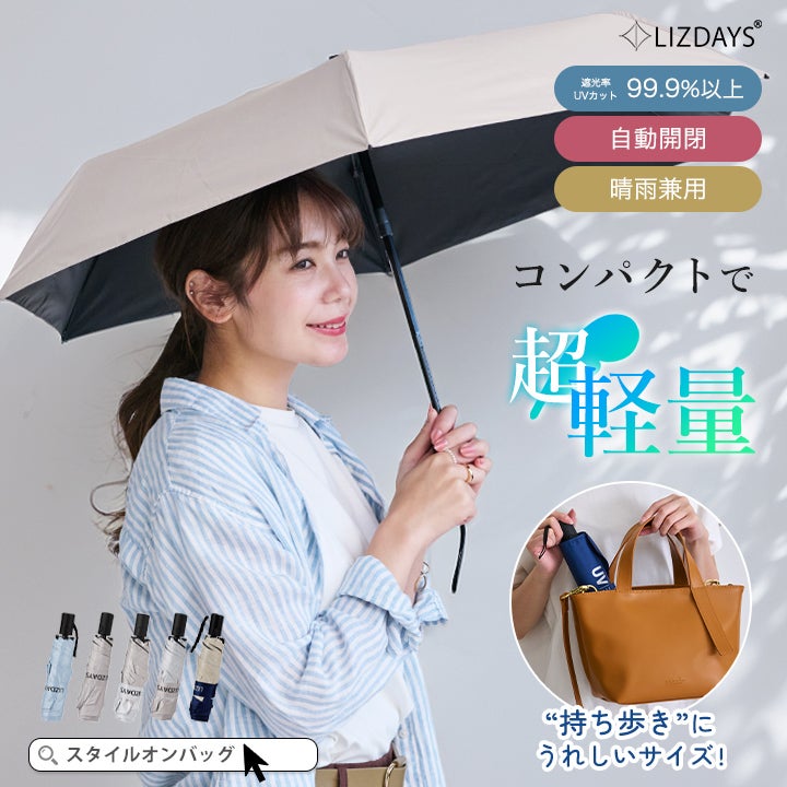 送料無料】折りたたみ傘 日傘 完全遮光 自動開閉 | Style On Premium