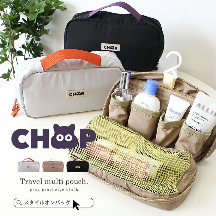 送料無料】CHOOP シュープ メッシュ トラベルポーチ | Style On Premium