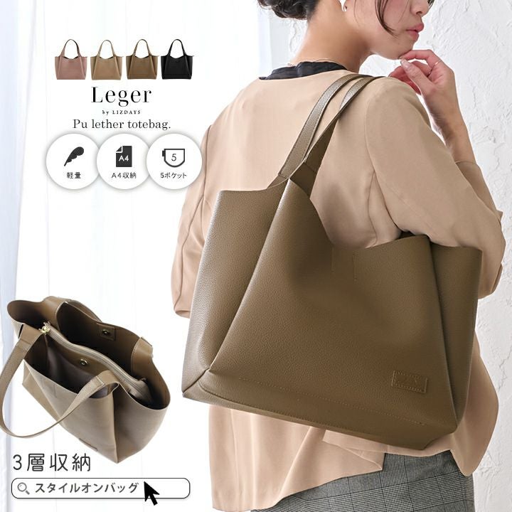 送料無料】 LIZDAYS/リズデイズ トートバッグ Leger | Style On Premium