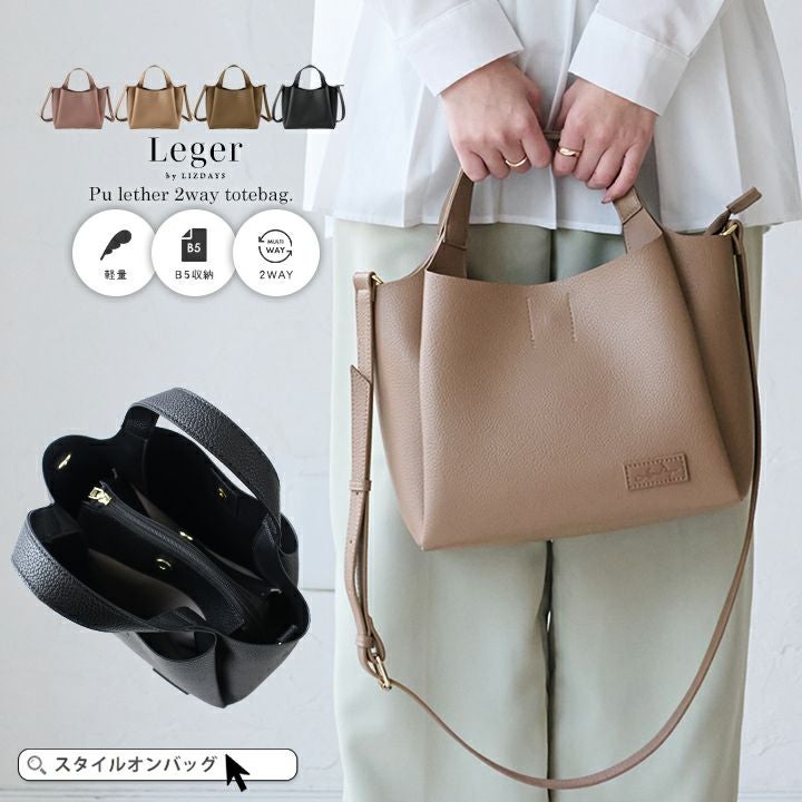 レデイーズ 2wayバッグ 送料無料】 LIZDAYS/リズデイズ2WAY トートバッグ Leger | Style On