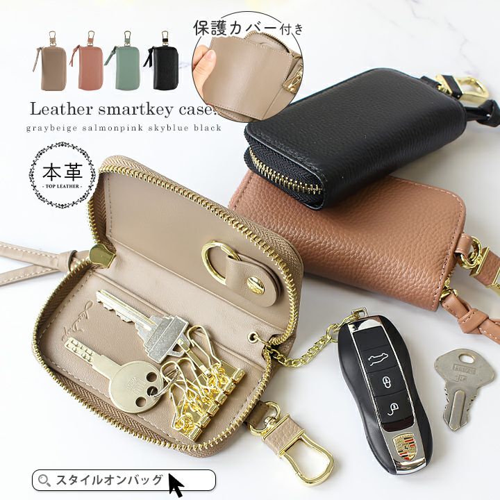 送料無料】LIZDAYS/本革スマートキーケース | Style On Premium