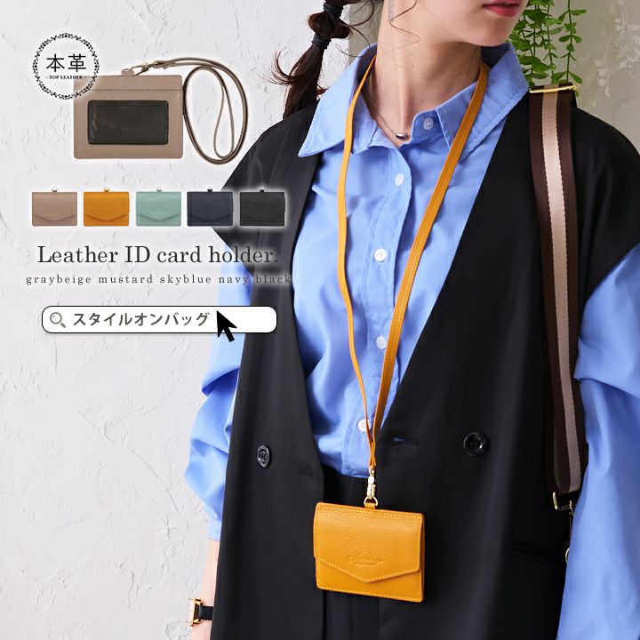 送料無料】LIZDAYS/リズデイズ 本革 idカードホルダー | Style On Premium