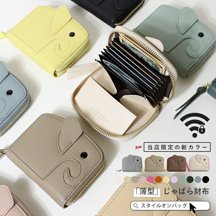送料無料】LIZDAYS/ミニ財布 レディース ゾウ型 | Style On Premium