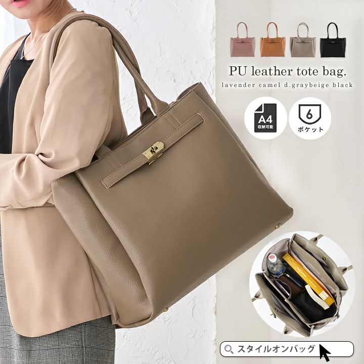 送料無料】 LIZDAYS/リズデイズ トートバッグ 3層収納 | Style On Premium