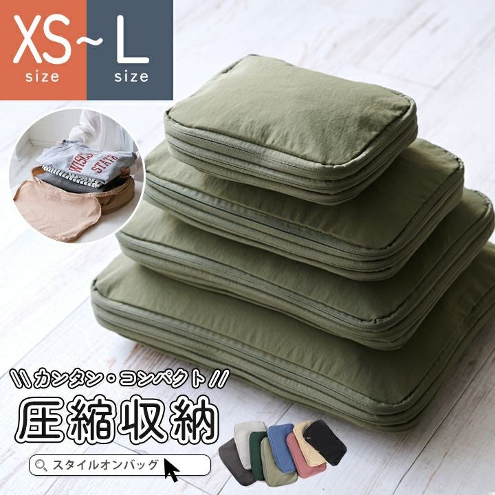 送料無料】LIZDAYS/リズデイズ トラベルポーチ 圧縮 ケース XSサイズ