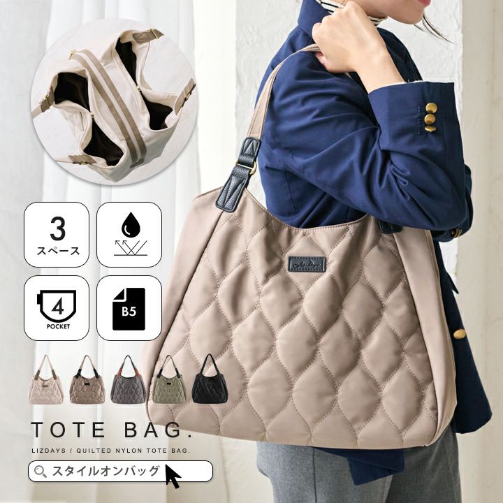 送料無料】LIZDAYS/大容量 トートバッグ キルティングナイロン | Style