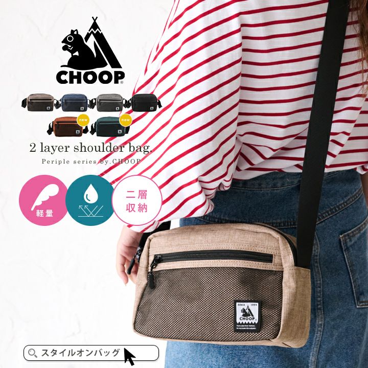 送料無料】CHOOP シュープ ショルダーバッグ | Style On Premium