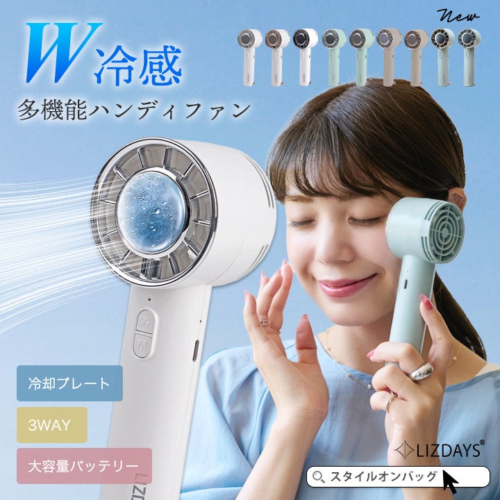 送料無料】 LIZDAYS/リズデイズ ハンディファン 冷却プレート | Style
