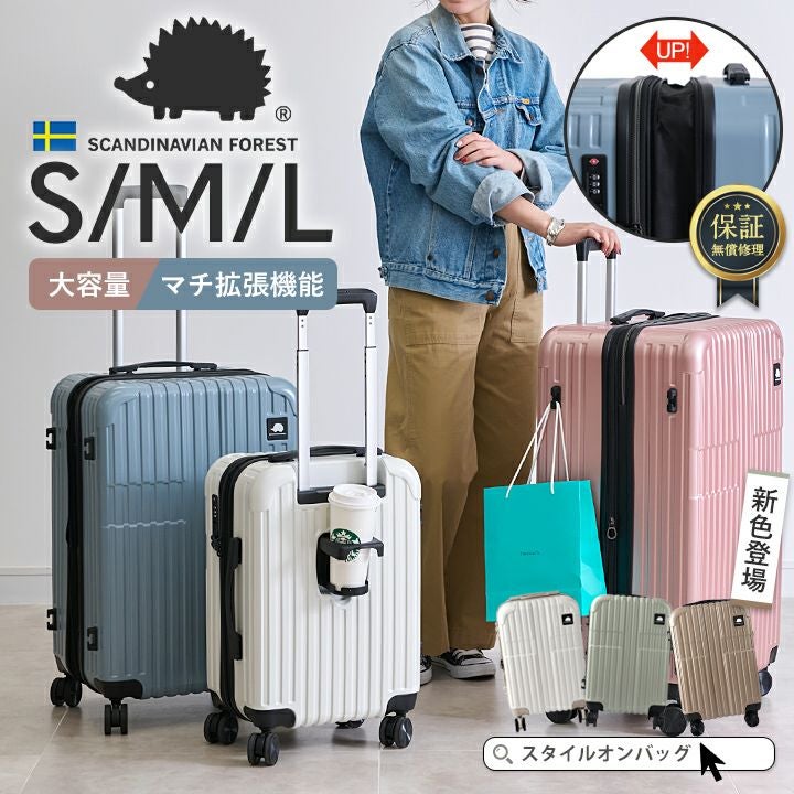 送料無料】SCANDINAVIAN FOREST/スカンジナビアンフォレスト マチ拡張