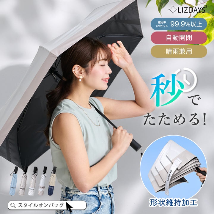 傘 | Style On Premium