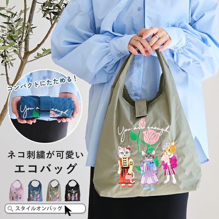 エコバック 折りたたみ トートバッグ | Style On Premium