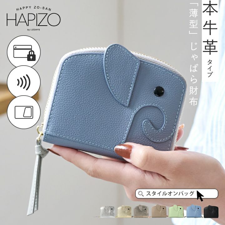 HAPPY ZO-SAN（ハッピーゾウさん） | Style On Premium