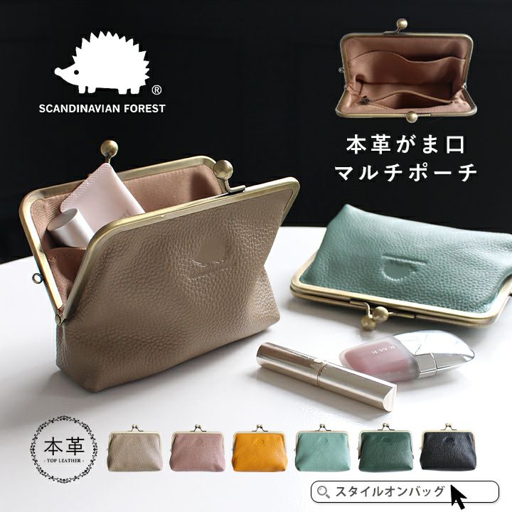 送料無料】SCANDINAVIAN FOREST がま口 財布 本革 | Style On Premium