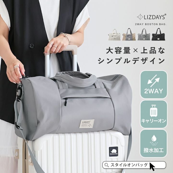 送料無料】LIZDAYS/ ボストンバッグ レディース 旅行 | Style On Premium