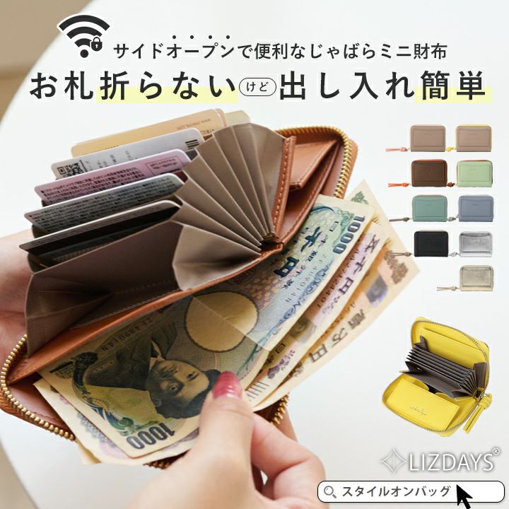 送料無料】LIZDAYS/財布 レディース お札折れない | Style On Premium