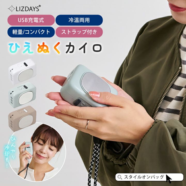 充電式カイロ カイロ 冷却プレート 温冷 | Style On Premium