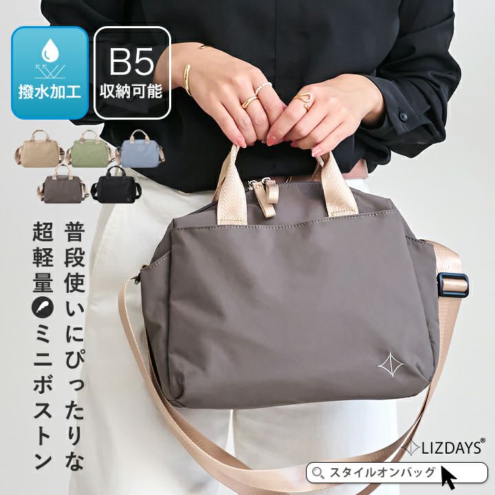送料無料】LIZDAYS/2way ショルダーバッグ 軽量 撥水 | Style On Premium
