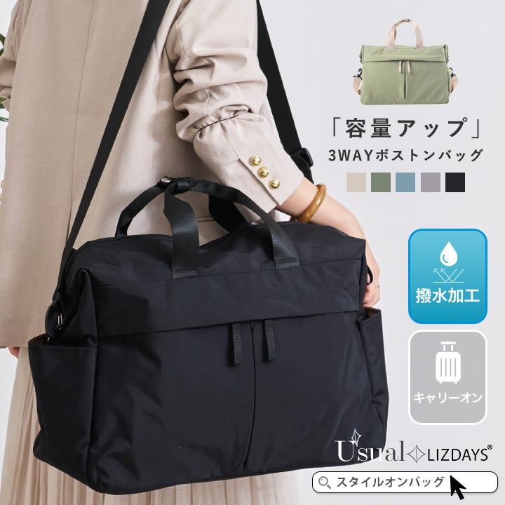 送料無料】ボストンバッグ レディース 容量拡張 | Style On Premium