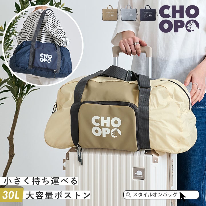 送料無料】CHOOP ボストンバッグ 旅行バッグ 折りたたみ | Style On