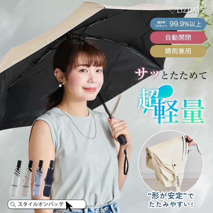 傘 | Style On Premium
