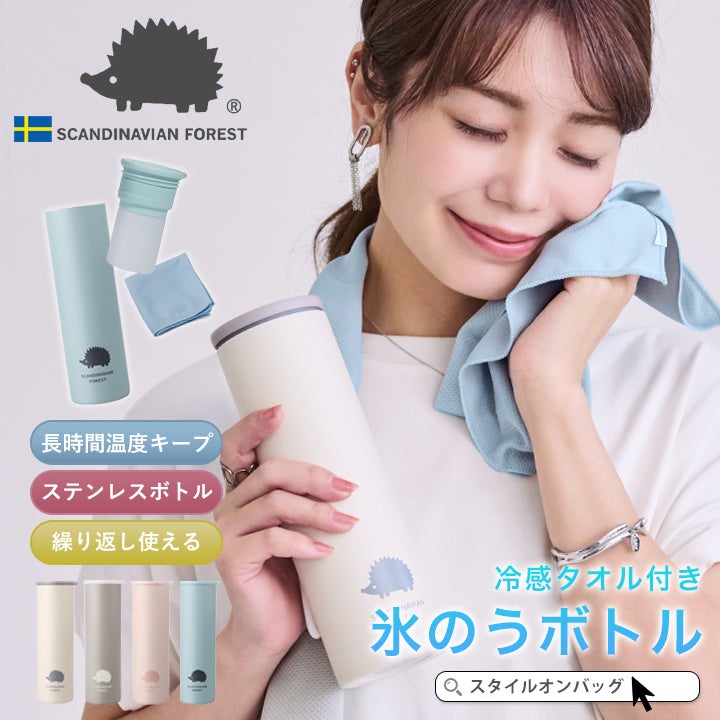 送料無料】SCANDINAVIAN FOREST 氷のう 氷嚢 冷感タオル ステンレス