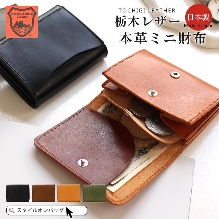 TOCHIGI LEATHER（栃木レザー） | Style On Premium